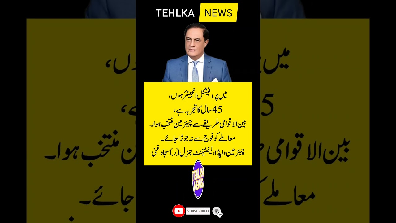 #shorts #professional #engineer #international #chairman #wapda