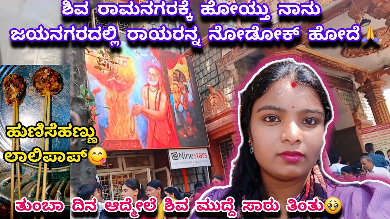 531vlog...ರಾಯರ ದರ್ಶನ ಮಾಡ್ಕೊಂಡ್ ಏನೆಲ್ಲ ಶಾಪಿಂಗ್ ಮಾಡ್ದೆ ಗೊತ್ತಾ😍/ಮಸಾಲಾ ಲಾಲಿಪಪ್😋/ಟಾಮು🐶