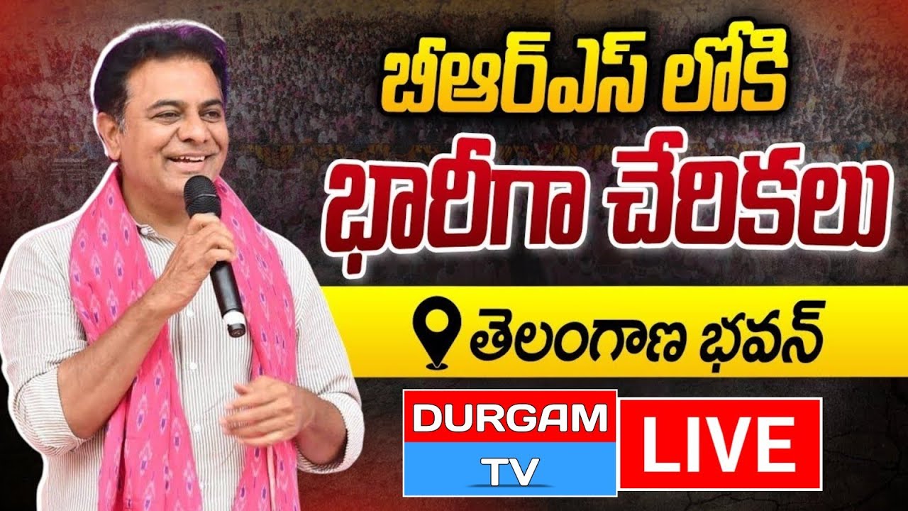 Live : KTR LIVE: Joining In BRS Party From Kollapur Constituency | Telangana Bhavan | Durgam Tv