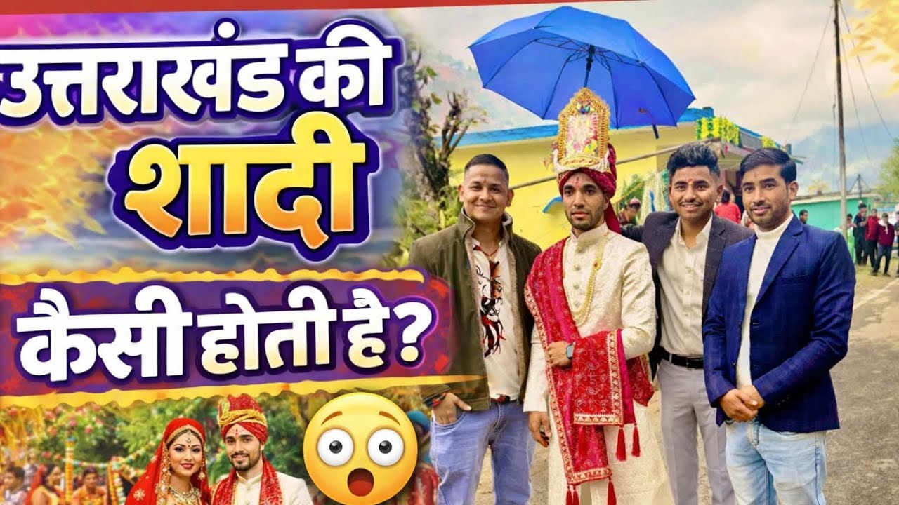 दोस्त की शादी का vlog part 1 सेराघाट से pithoragarh gai barat 🥰❤️