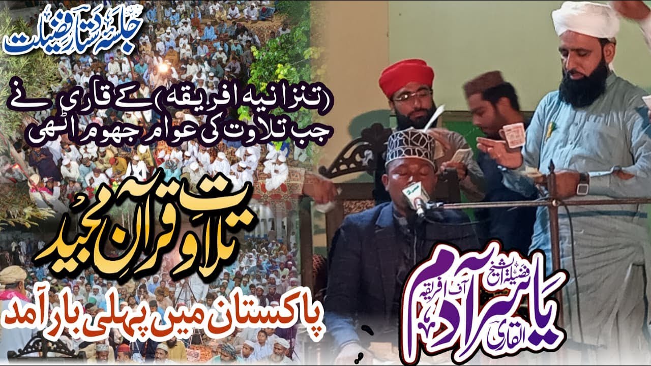 Qari Yasir Adam Tanzania Africa | Beautiful Tilawat e Quran | Madrasa Jamiya Qayumiya Wasil Ul Uloom