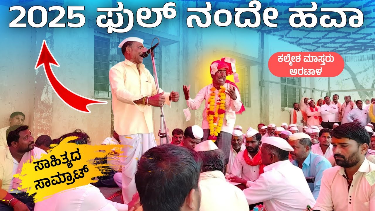 ಶ್ರೀ ಸಿದ್ಧ ಮಾಳಿಂಗರಾಯನ ಕಥೆ | Kalmesha master aratala dollina pada | revanasidda dyamugol