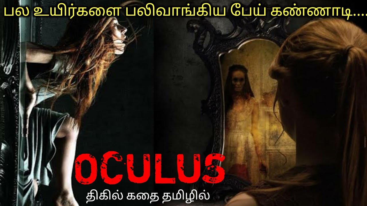 பேய் பிடித்த கண்ணாடியின் மனித வேட்டை|TVO|Tamil Voice Over|Tamil Dubbed Movie Explanation Tamil Movie