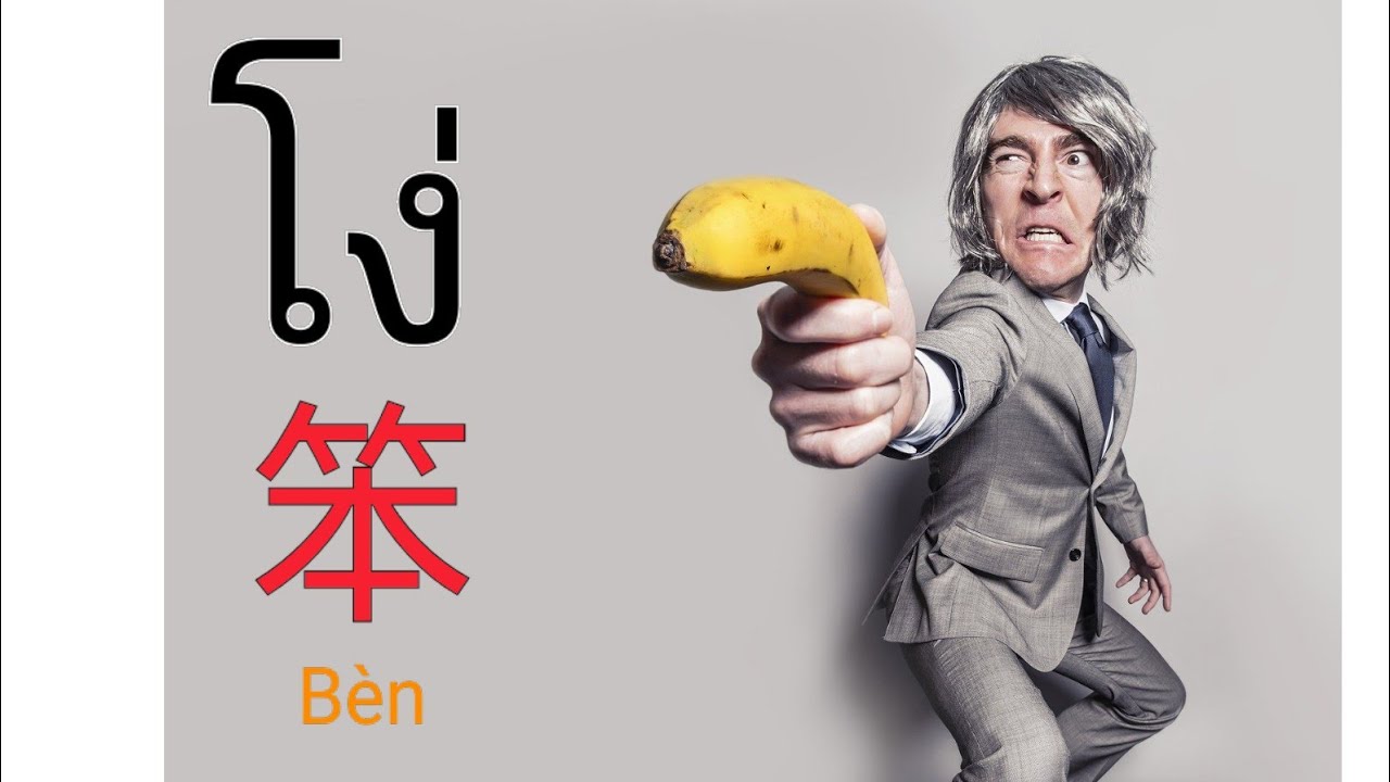 #ภาษาจีน  