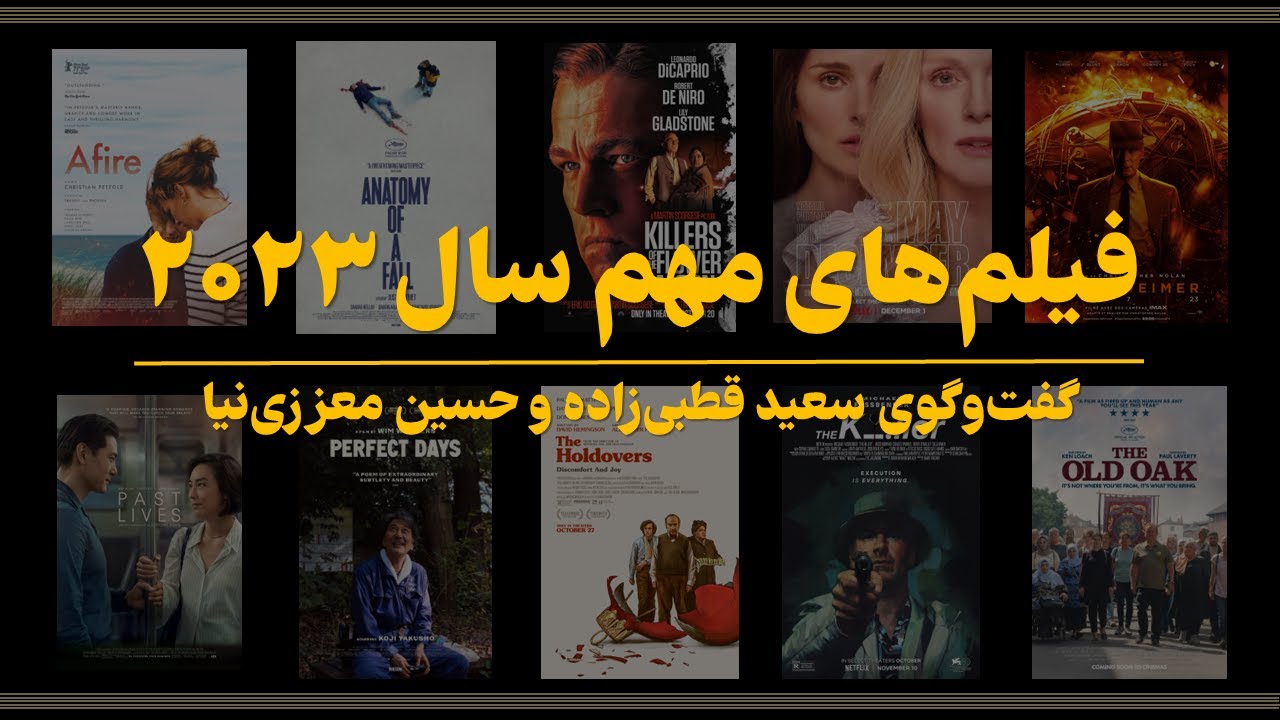 مهم‌ترین فیلم‌های سال ۲۰۲۳