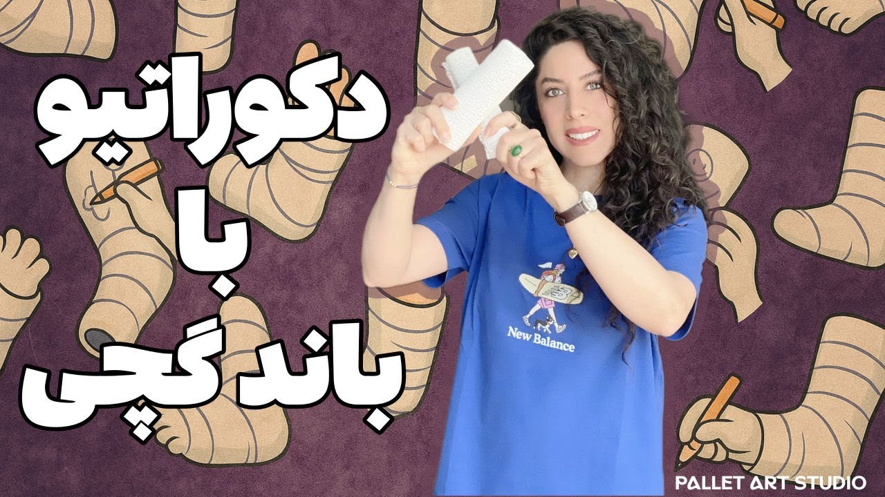آموزش تابلوی دکوراتیو با باند گچی / DIY