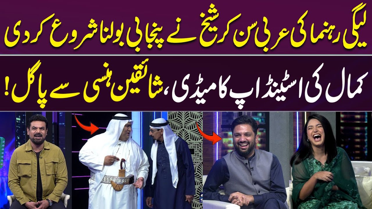 Arabi Ne Punjabi Bolna Shuru Kar Di | Zabardast Standup Comedy 👏🤣 | Iftikhar Thakur |  GupShab