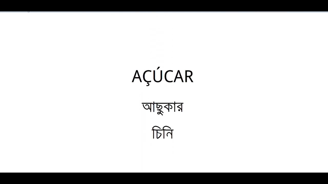পর্তুগিজ শিখুন  - পাঠ ৬  - খাবার