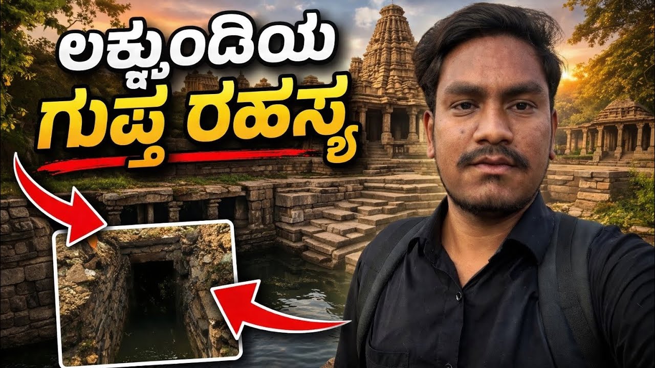 | ಲಕ್ಕುಂಡಿ ಇತಿಹಾಸ ಮರುಸೃಷ್ಟಿ | ಕಳೆದುಹೋದಂತ 11ನೇ ಶತಮಾನಾದ | ಅವಶೇಷಗಳು ಮತ್ತೆ ಸಿಕ್ಕಿವೆ . @NamskaraGURU8 