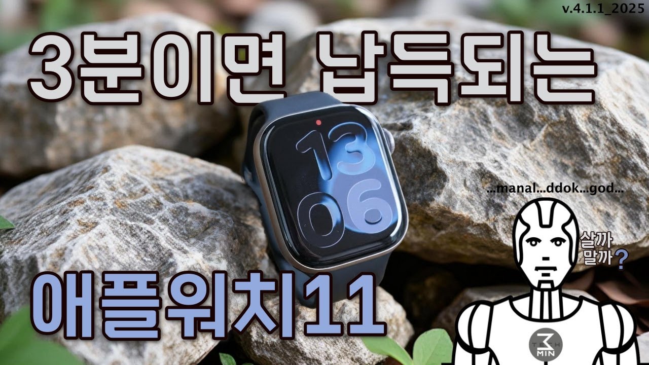 애플워치11 살까말까. 3분정리.