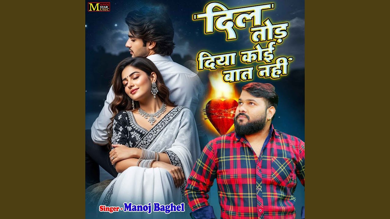Dil Tod Diya Koi Baat Nahi
