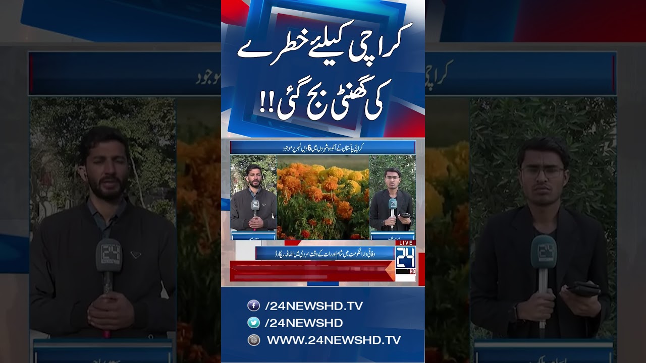 Met Department Big Prediction For Karachi - Latest Weather Updates - 24 News HD