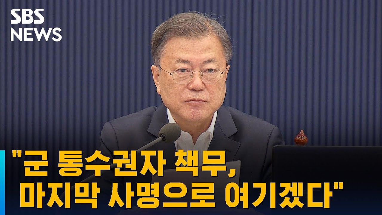 문 대통령 