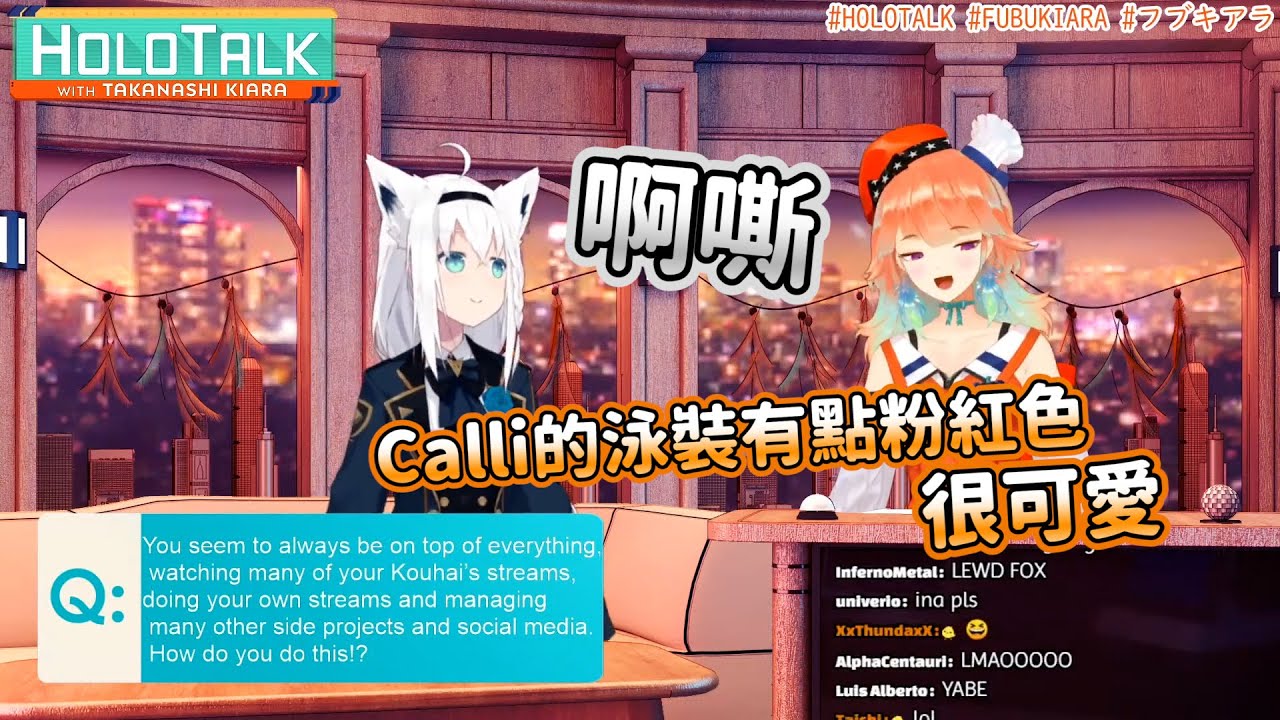 【vtuber中文】火雞與清楚狐狸的脫口秀精華【Takanashi Kiara】【白上フブキ】