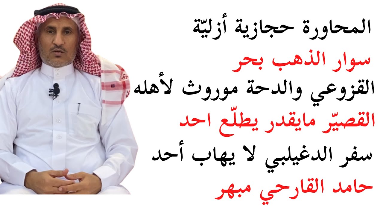 عبد الله السفياني ( حديث عن المحاورة ) الجزء الأول