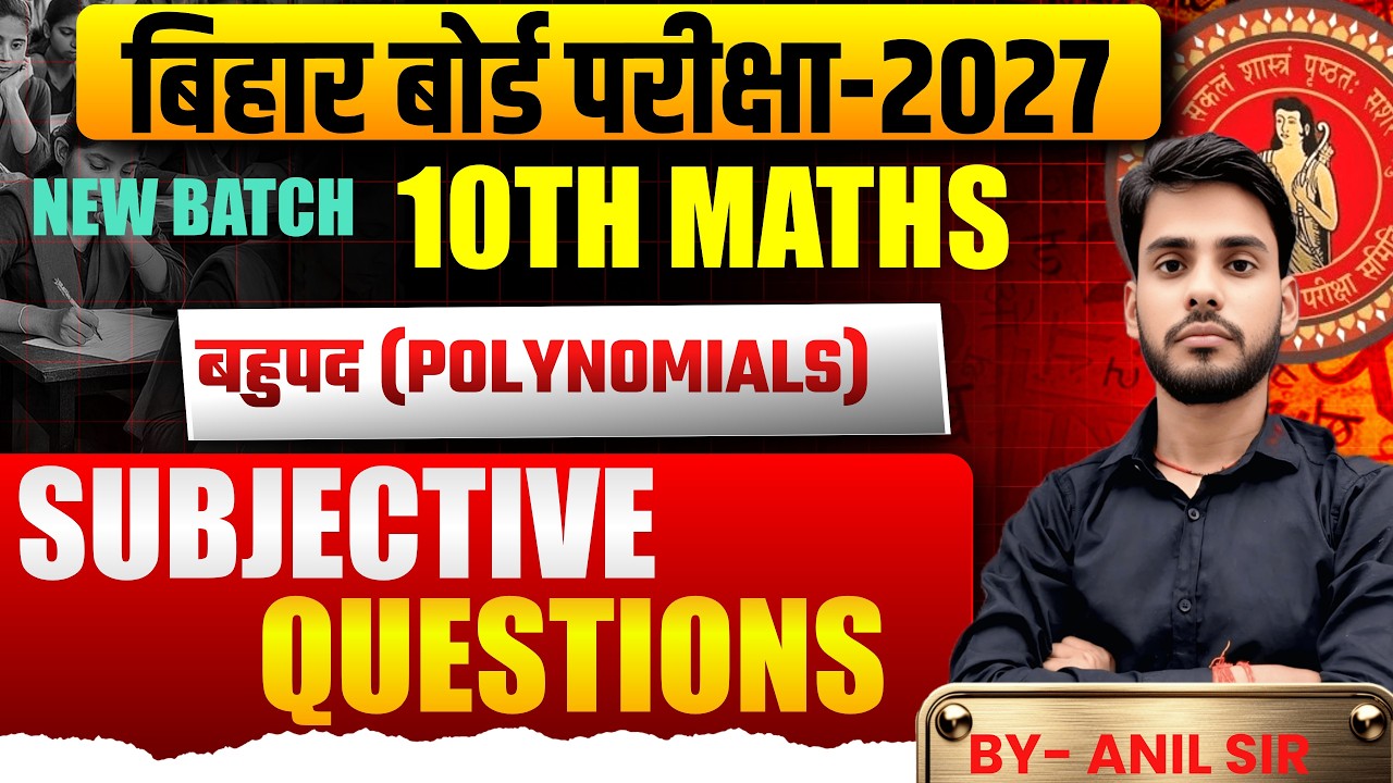 10th Maths Chapter 2.3 | आसान तरीके से पूरा समझें | VVI  | SUBJECTIVE | by- Anil Sir || बहुपद ||