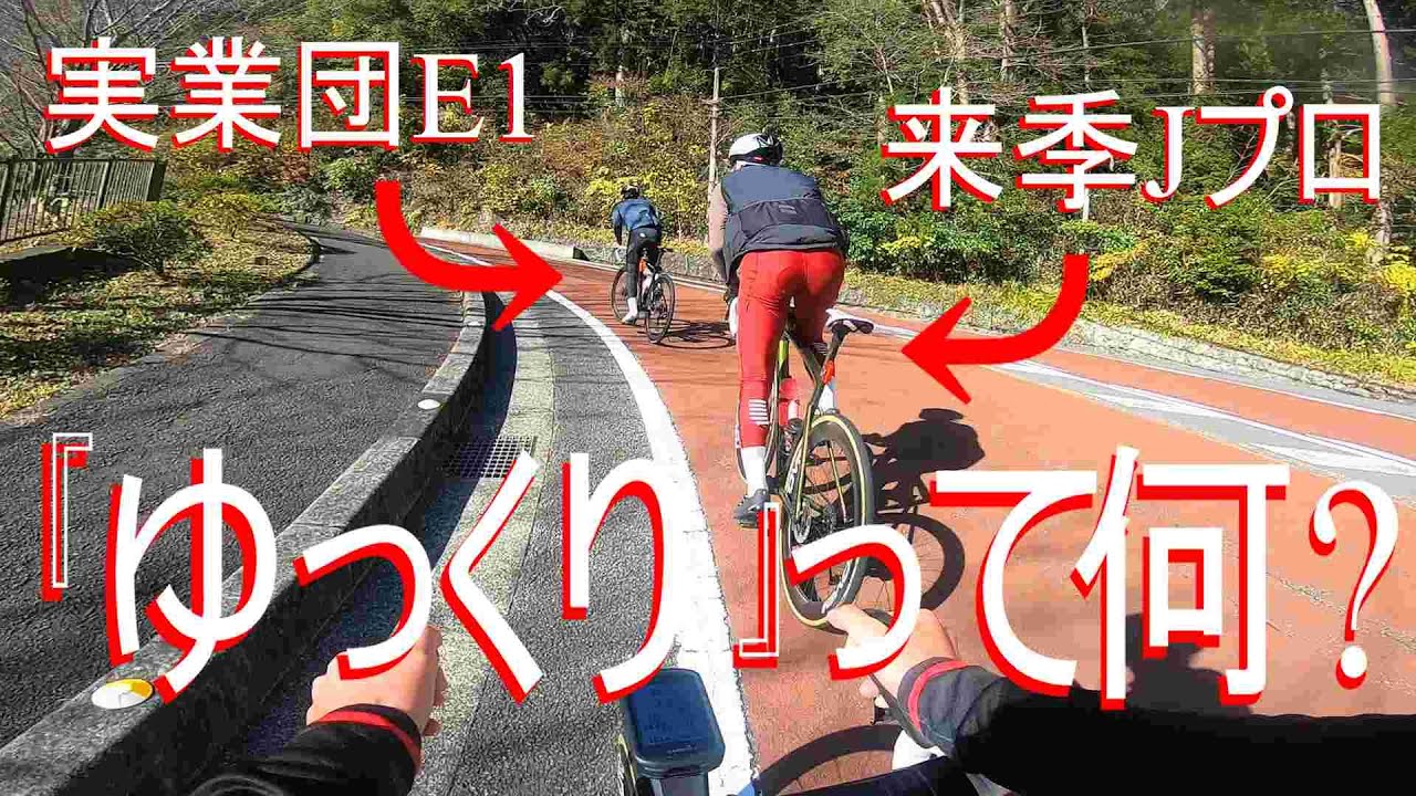 【ロードバイク上級者】ガチ勢3人ヒルクライム練習の舞台裏