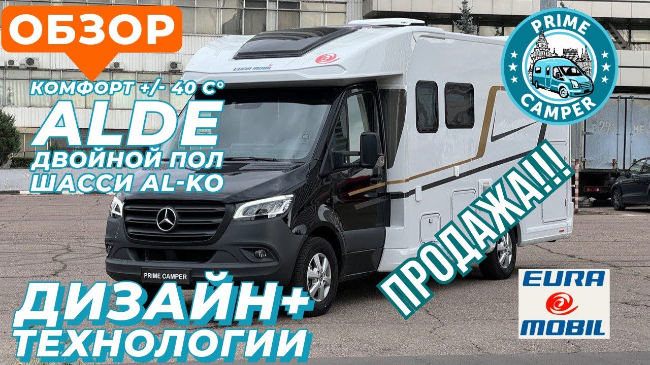 В продаже Премиум полуинтеграл автодом Eura mobil Profila T 726 EF на шасси Mercedess Sprinter