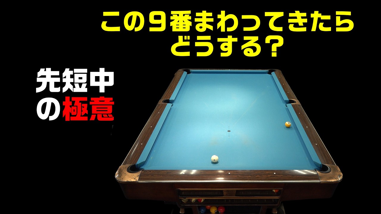 先短中を極めろ!【上級者必見】