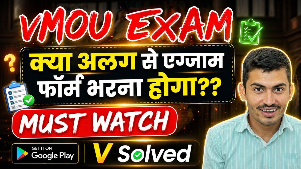 क्या vmou में अलग से exam form भरना होगा?? #vmouexam #vmouexam2025