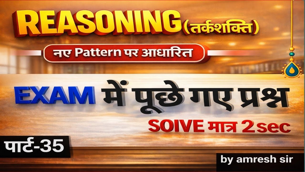 Reasoning Practice Part 35 | Most Important Questions | SSC CGL | BPSC | Bihar All Exams 2026 #gsgen