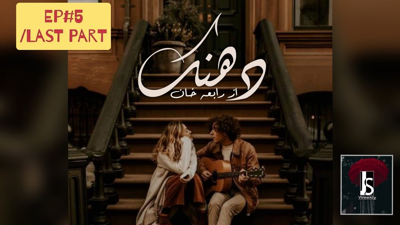 Dhanak (Novel) Episode 5 / Last Part