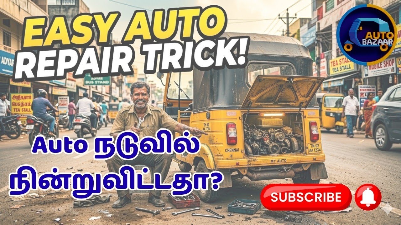 Auto நடுவில் நின்றால் என்ன செய்வது? Bajaj Auto Easy Repair Method@autobazaar-official 