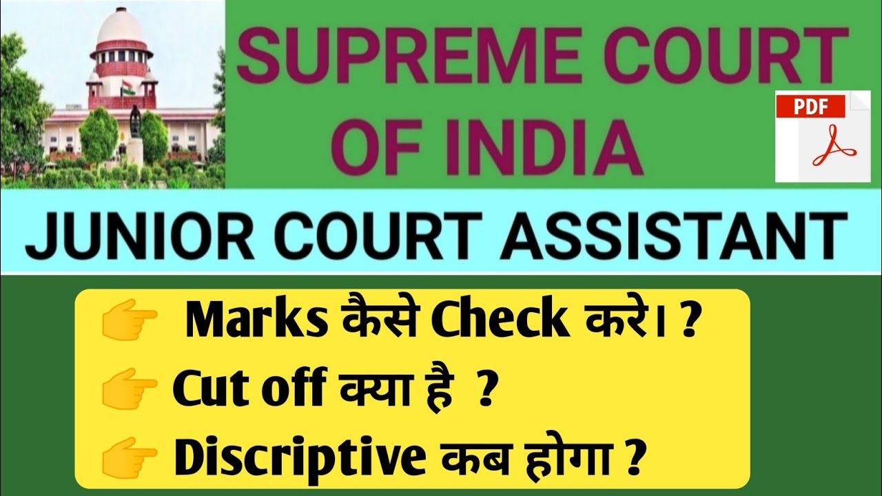 sci jca result 2022 | cut off | discriptive कब होगा ? | supreme court of india jca updates |