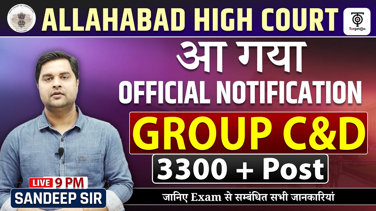 Allahabad High Court, आ गया Official Notification, Group C & D, 3300+Post Sandeep Tiwari