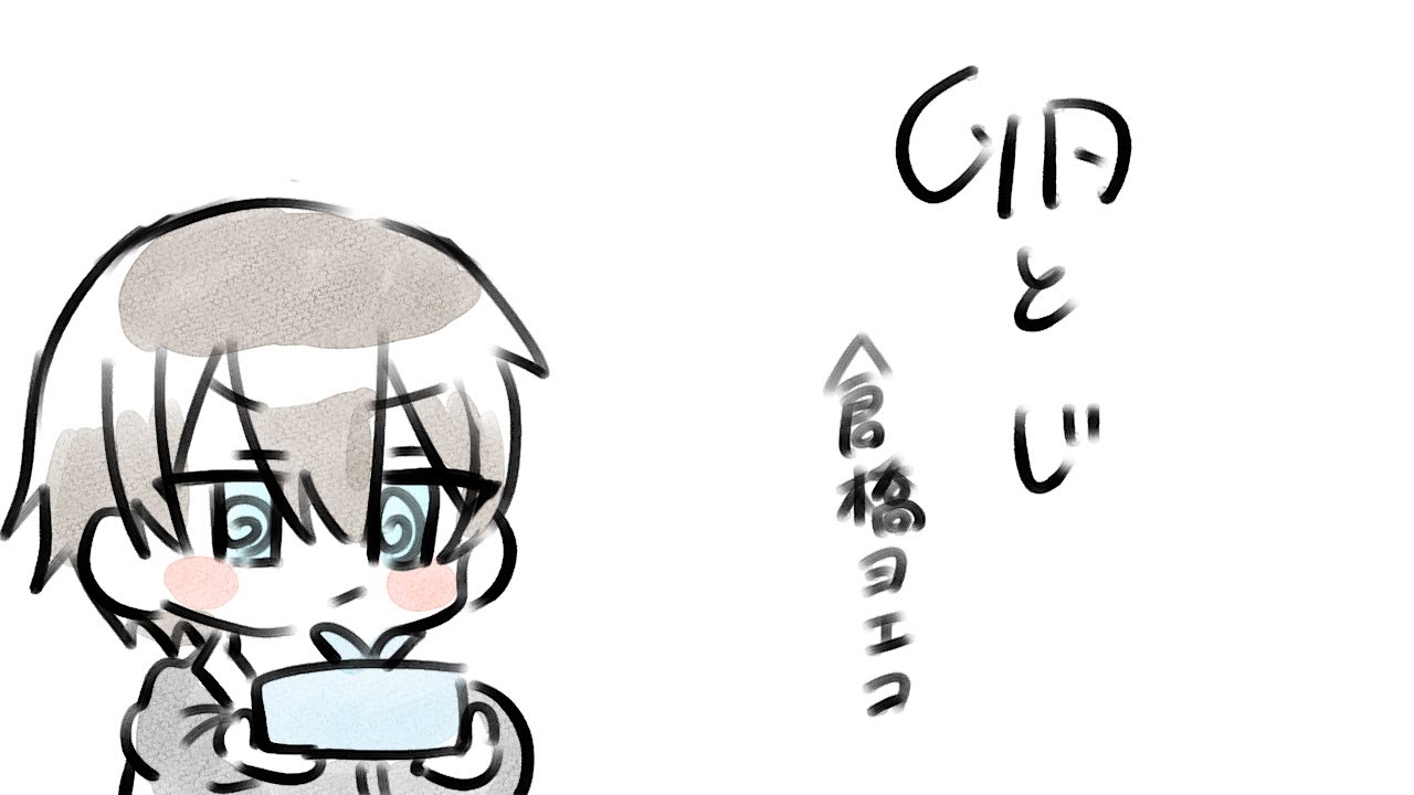 ジニセントで/卵/と/じ/