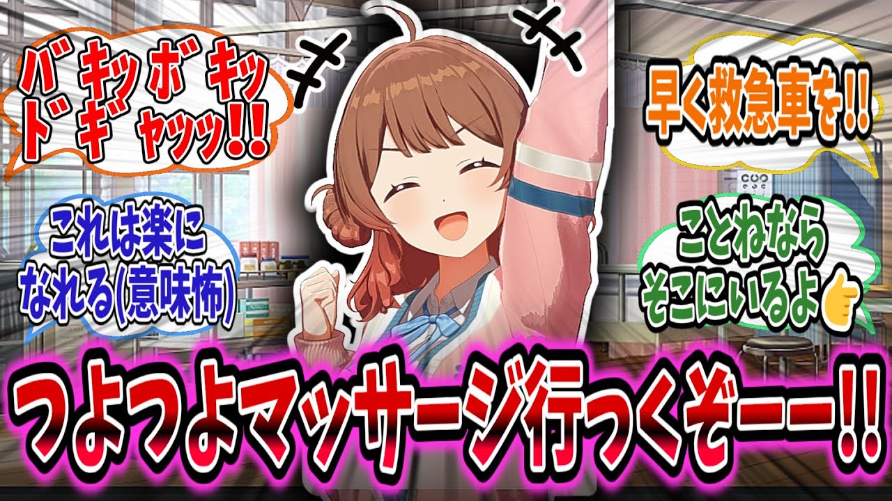 佑芽のマッサージによって骨が砕かれそうになるが身内切りして回避するアイドル達【学園アイドルマスター/学マス/花海佑芽】