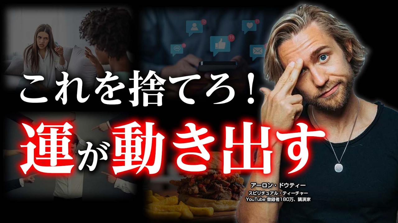【波動×手放し】運を引き寄せるために絶対捨てるべき5つのもの
