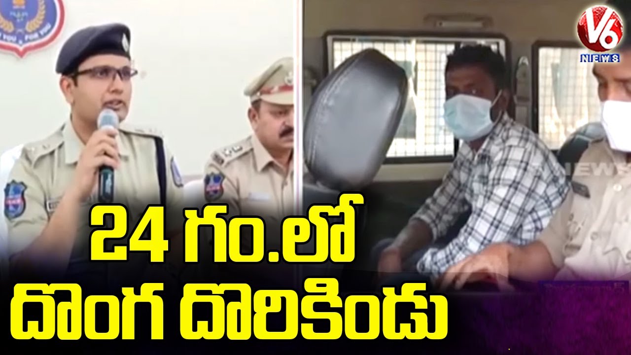 మీర్ పెట్ చోరీని చేధించిన పోలీసులు.. LB Nagar Police Arrested Meerpet Thief | Hyderabad | V6 News