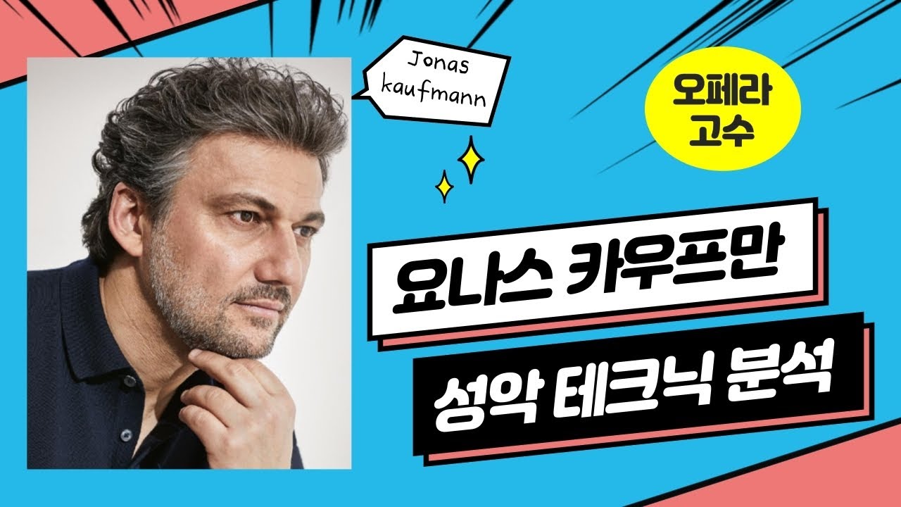 4화 요나스 카우프만의 테크닉 