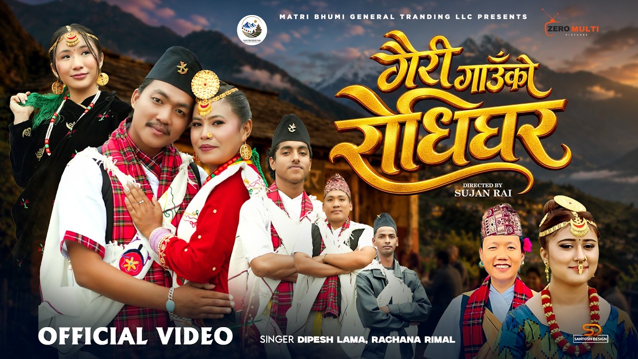 GAIRI GAUNKO RODHIGHAR | New Kaura Song Dipesh Lama & Rachana Rimal | Ajay Pun Magar & Manisha Darai