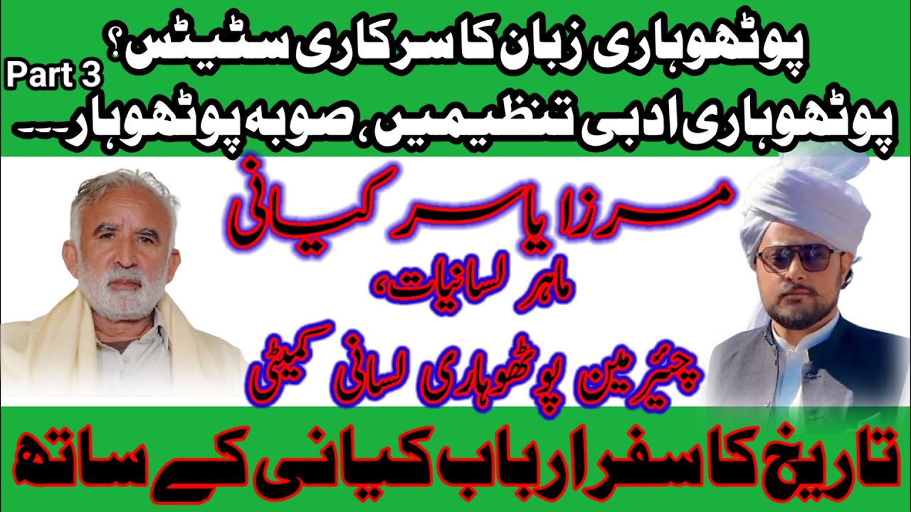 Potohari Language Official Status | Potohari Literary Organisations & talk about Potohar Province