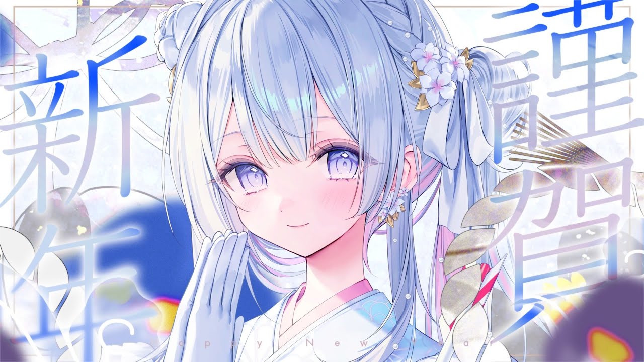 【歌枠】🎍謹賀新年✨2026年のはじめはすいと一緒に🤍【#vtuber /#vsinger /#蒼星すい】