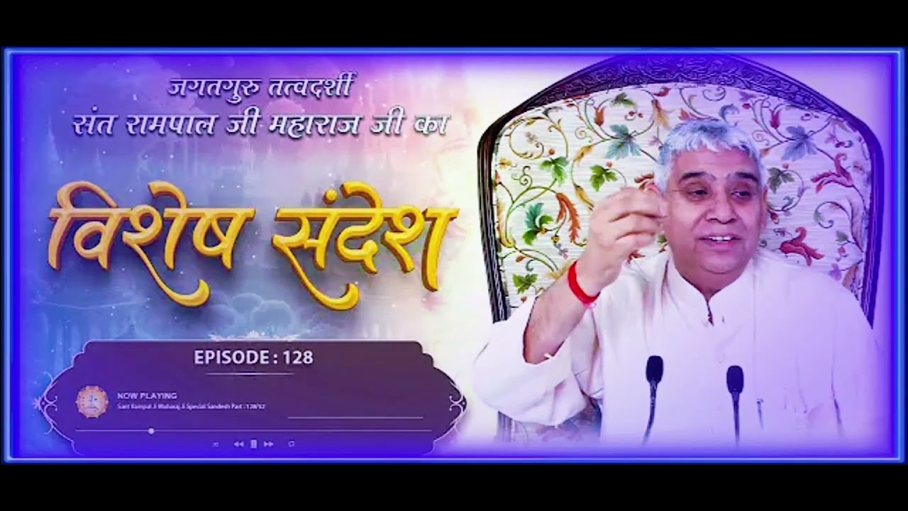 Vishesh sandesh Episode128  sandesh sant rampal ji maharaj 