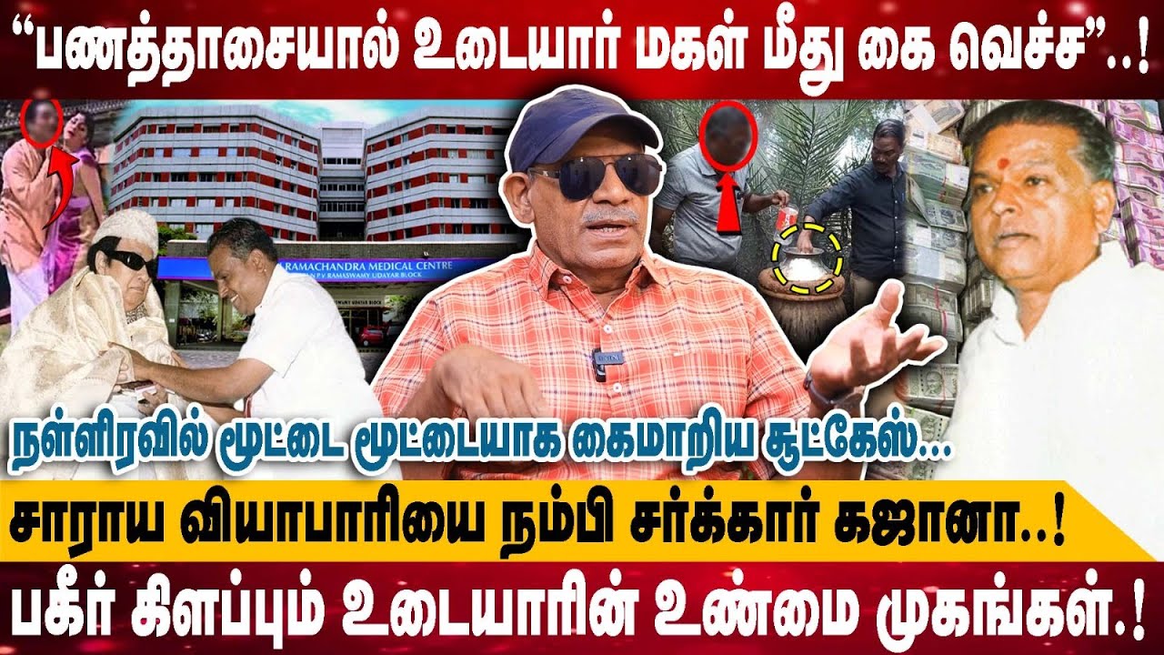 ''பணத்தாசையால் உடையார் மகள் மீது கை வெச்ச'' | சாராய வியாபாரியை நம்பி சர்க்கார்..! | Sabitha Joseph