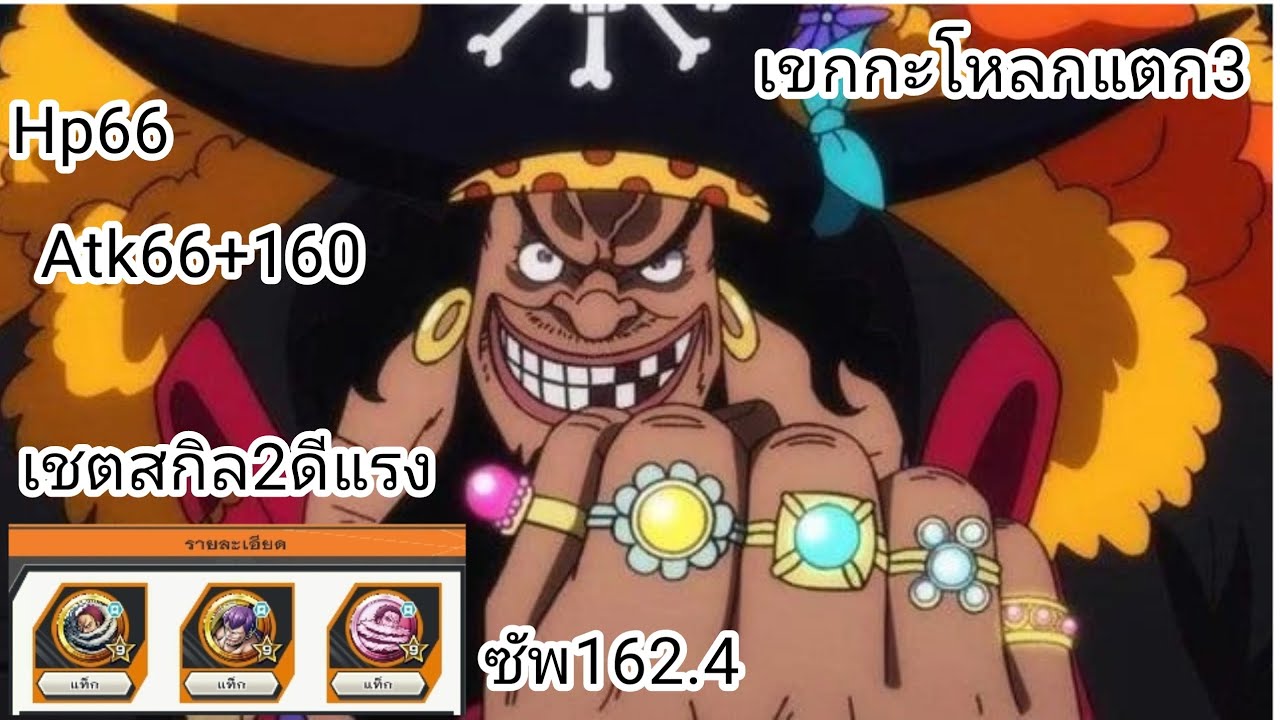 one piece bounty rush หนวดดำ(เล่นอย่างมั่วรั้วไปหมด)Ep1