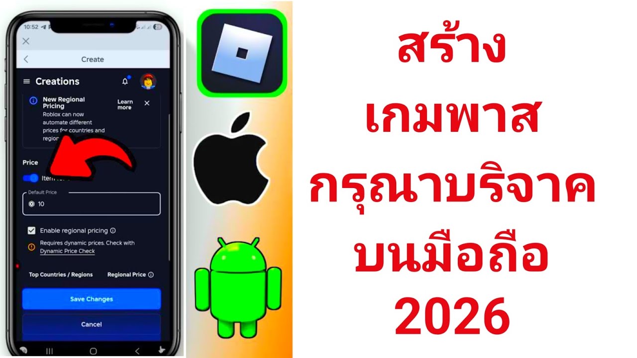 วิธีสร้าง Gamepass ใน PLS DONATE บนมือถือ (2026)
