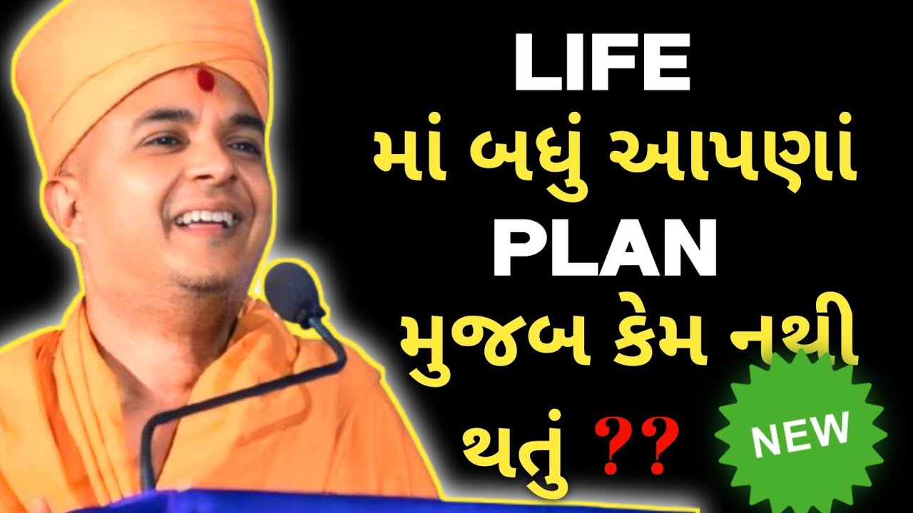 🟥 પોતાનું ધારેલા કામ ન થવાનું મુખ્ય કારણ? | પૂજ્ય બ્રહ્મવિહારી સ્વામી