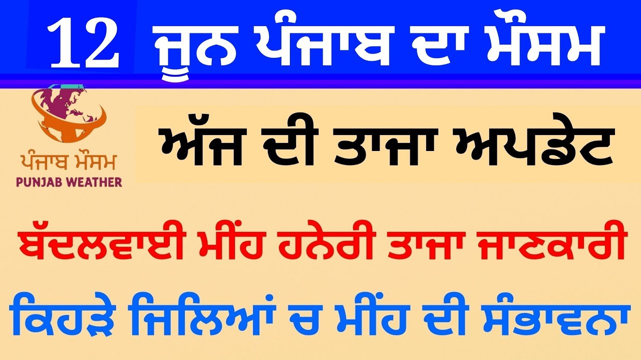 Punjab weather today 12 june update
