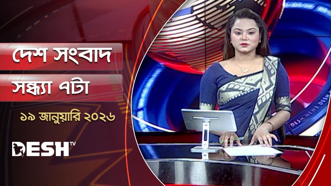 Desh News | 7pm | 19 January 2026 | Desh TV Bulletin 7PM | Latest Bangladeshi News