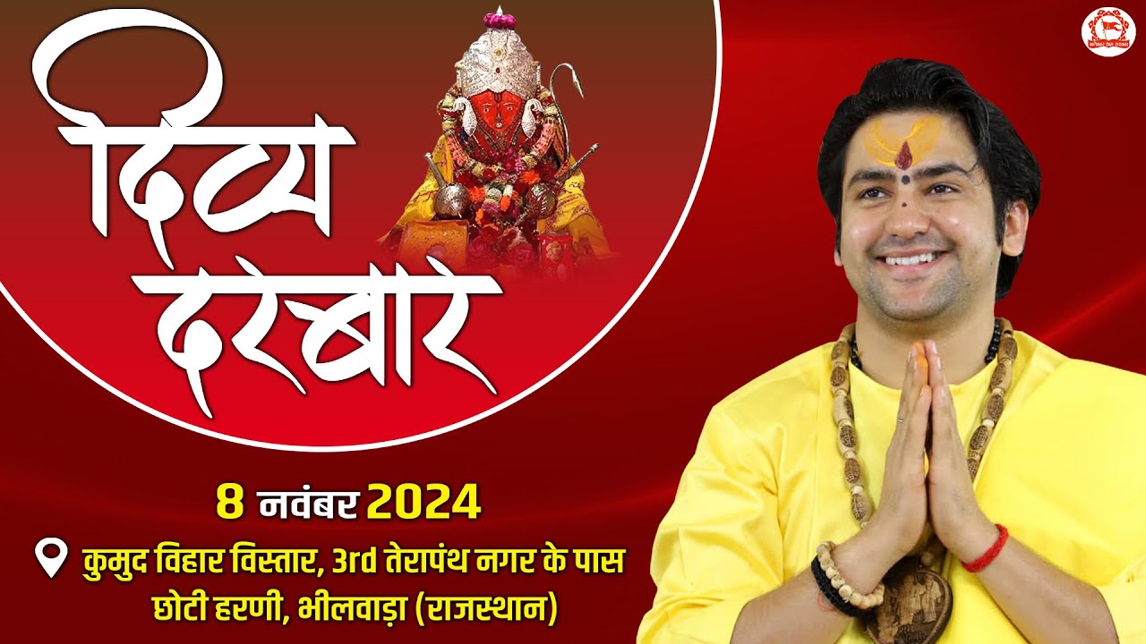 LIVE: Divya Darbar | 08-11-2024 | ''दिव्य दरबार