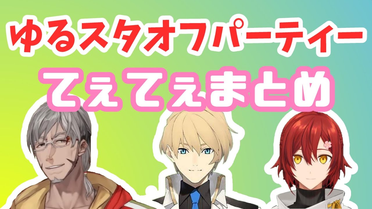 【ホロスターズ切り抜き】てぇてぇゆるスタ【アルランディス/花咲みやび/岸堂天真】
