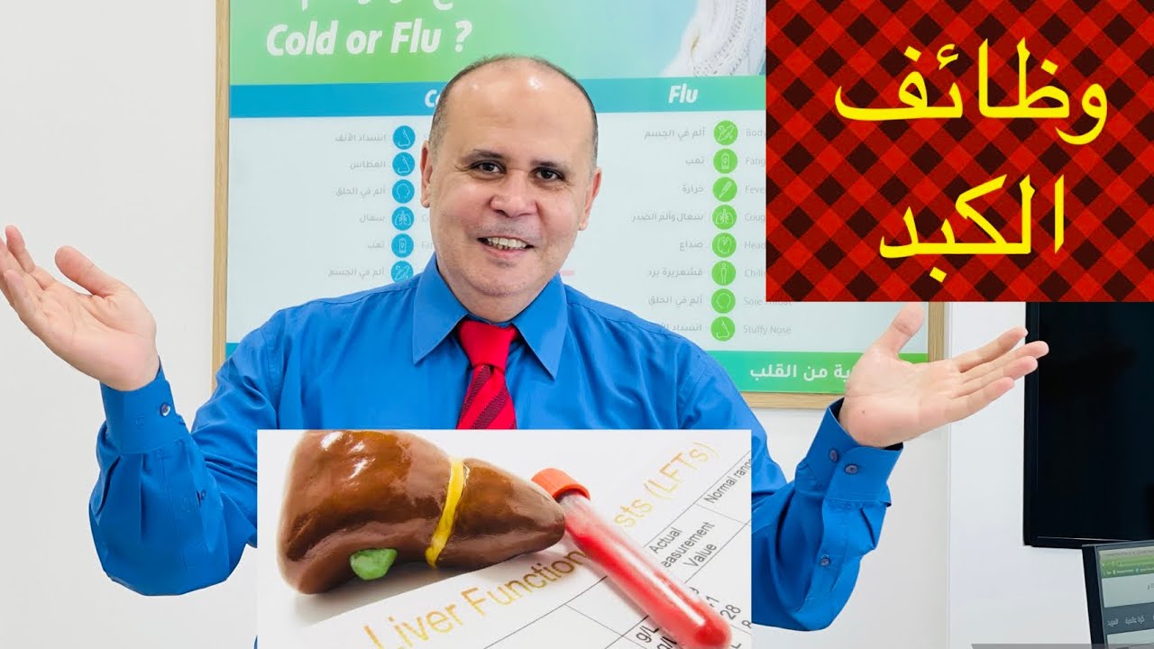 اهم تحاليل وظائف الكبد