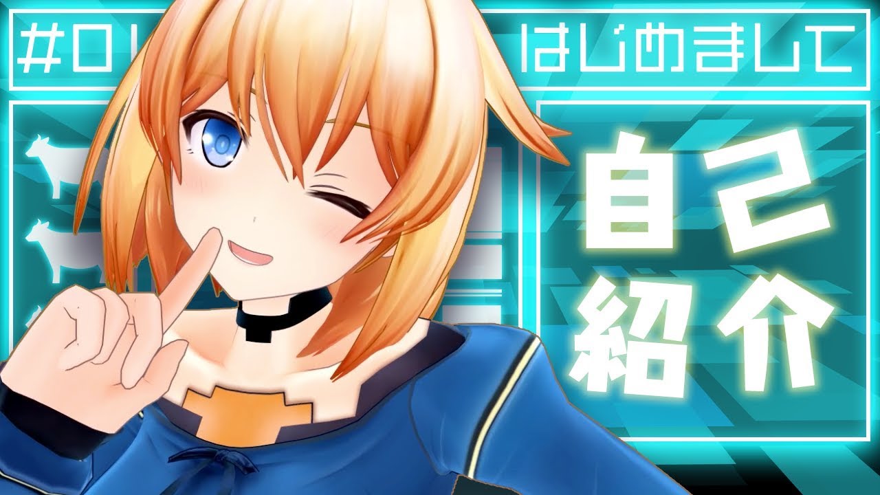 【自己紹介】ハウディー！牛巻りこだよー！！