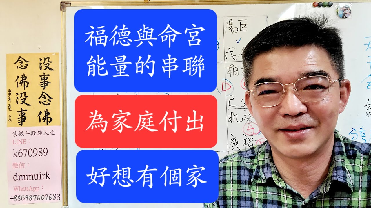 好想有個家-福德與命宮串聯-奔波的格局-紫微斗數談人生