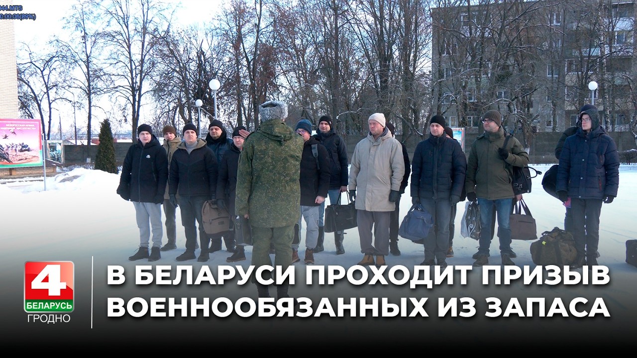 В Беларуси проходит призыв военнообязанных из запаса